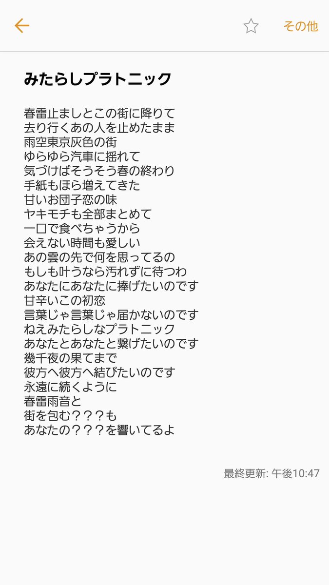 のあくら ワスレナグサやmr Reaperの歌詞を文字起こししておられる方々に影響されてみたらしプラトニックの歌詞を文字に起こしてみたかった の部分聞き取れる方是非リプライで教えてください 他歌詞が違っていましたらご指摘頂けたら嬉しい