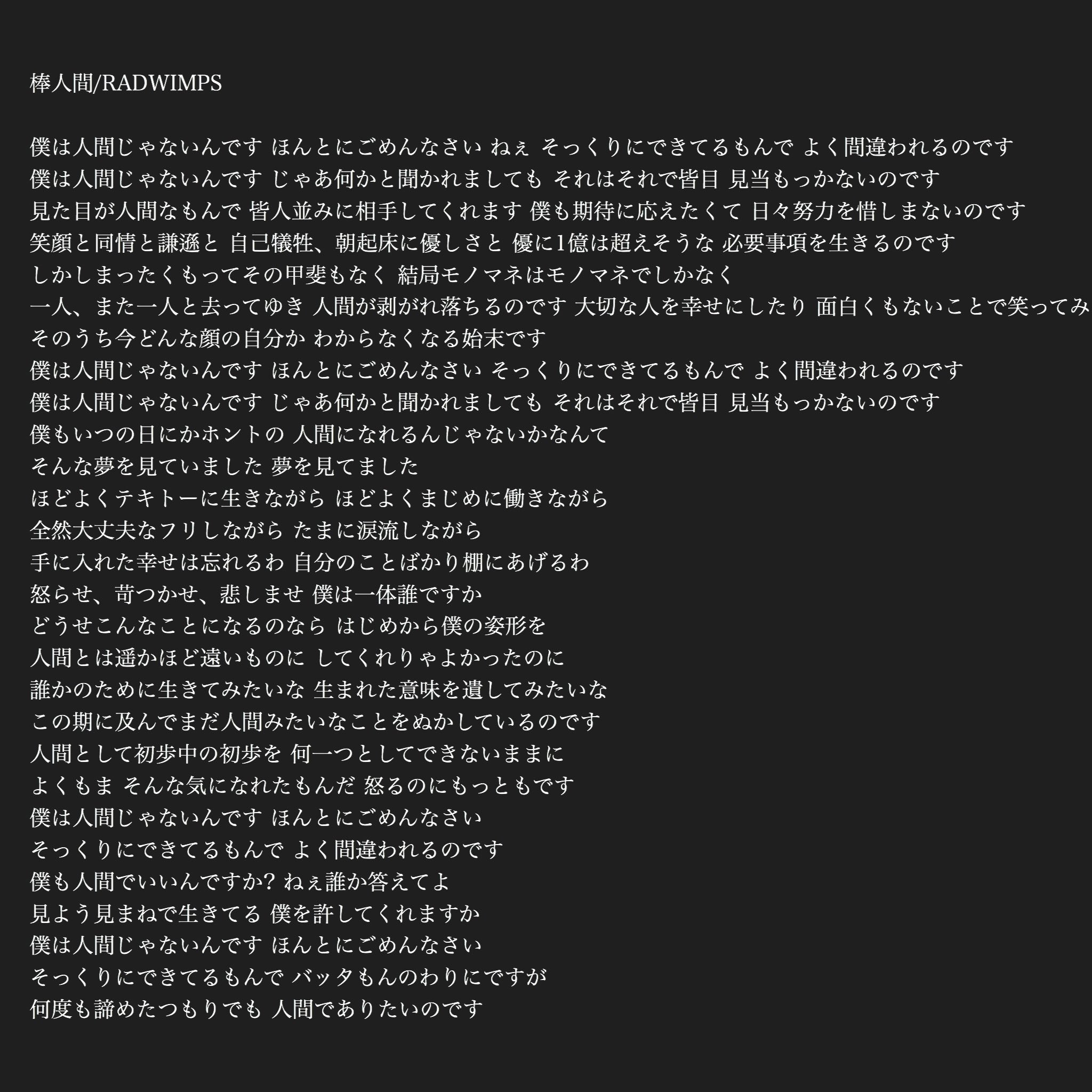 Reina Twitterren 週間少年ジャンプ アメノヒニキク 棒人間 Radwimps 人間開花 洋次郎 歌詞