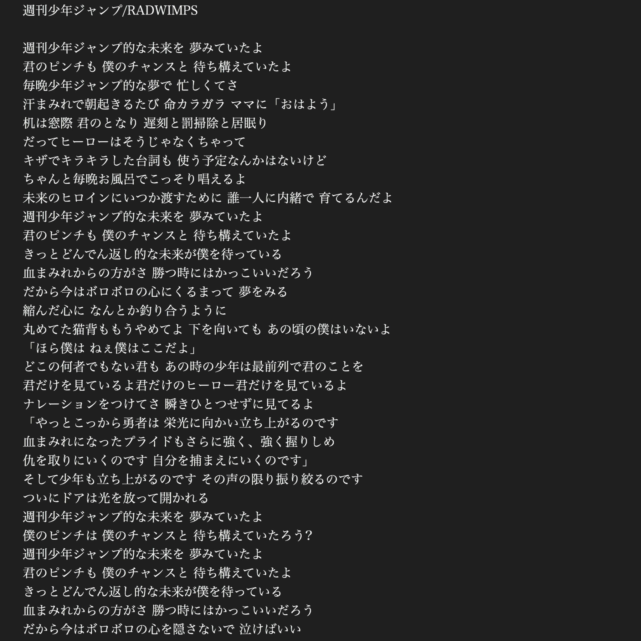 Twitter 上的 Reina 週間少年ジャンプ アメノヒニキク 棒人間 Radwimps 人間開花 洋次郎 歌詞 T Co Le74cfu2oz Twitter