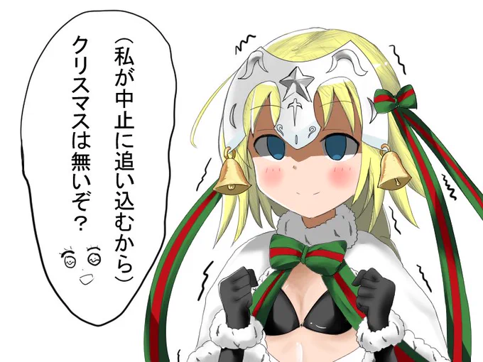 ジャンヌちゃんオルタ化三秒前 #FateGO  #FGO 