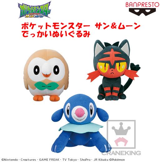 モバクレ 71番台 ポケットモンスター サン ムーン でっかいぬいぐるみ投入いたしました モバクレ ポケットモンスターサンムーン ポケモン T Co Ile12kafwb
