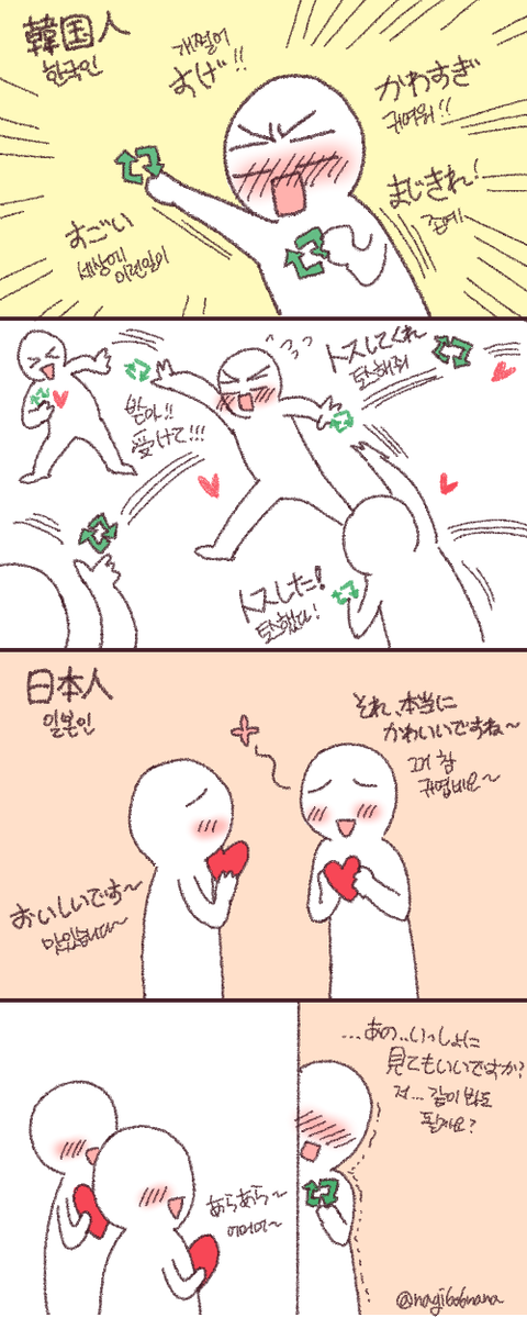 nagi6o6nana's tweet photo. 트위터를 하면서 느낀 일본과 한국의 차이점을 그려봤어요
ツイッターをしながら感じた日本と韓国の違いを描いてみました https://t.co/4qxr1SOdn4