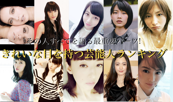 きれいな目 きれいな目