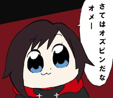 Aka Rwby やっつけです どうしても第1話がこれにしか見えないんです すみません Rwby Aka Rwby やっつけです どうしても第1話がこれにしか見えないんです すみません Rwby
