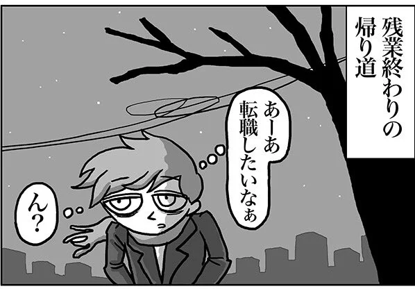 転職漫画『火の鳥』更新されました。

 