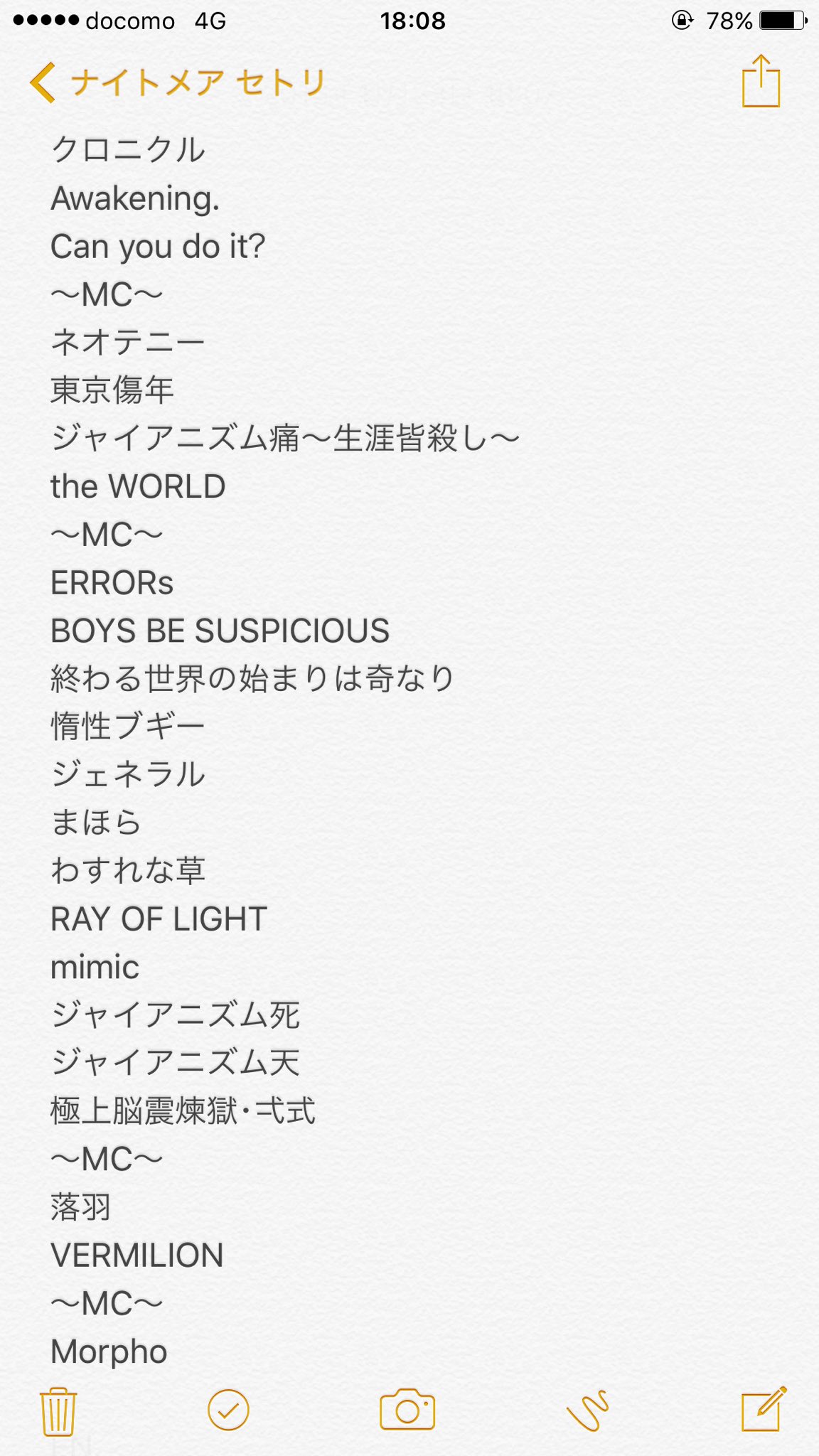 生憎の雅也や En Twitter ナイトメア Nightmare 東京体育館 セトリ Not The End 11 23