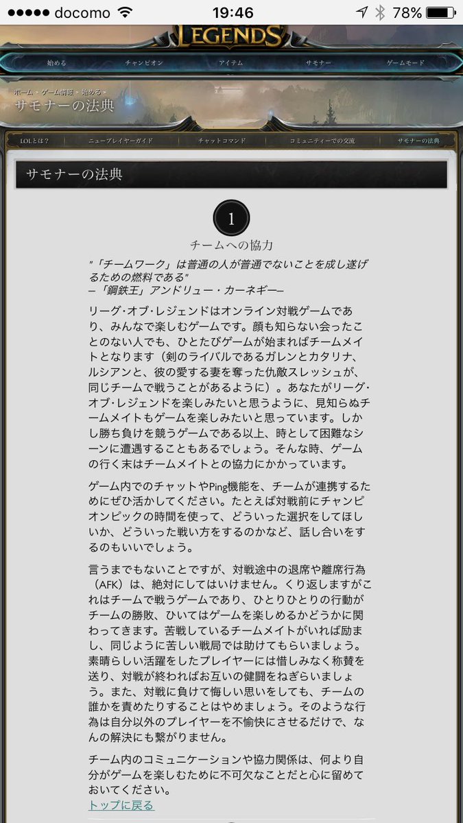 Torotaxi على تويتر League Of Legendsのthe Summoner S Codeこれlolだけじゃなくvaingloryとかのmoba というかネチケット全般に通じる事書いてある素晴らしいから是非ご一読 写真は抜粋 T Co 5wgpamqdpw T Co Afrdwuvae6
