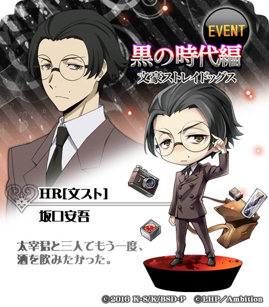 ラヴヘブン公式アカウント 文豪ストレイドッグス ラヴヘブン 明日11 24 メンテナンス後よりイベント 黒の時代編 が開催 Hr 文スト 坂口安吾 がgetできるチャンス 当日をどうぞお楽しみに Bungosd ラヴヘブン T Co 7cvr5i1cof Twitter