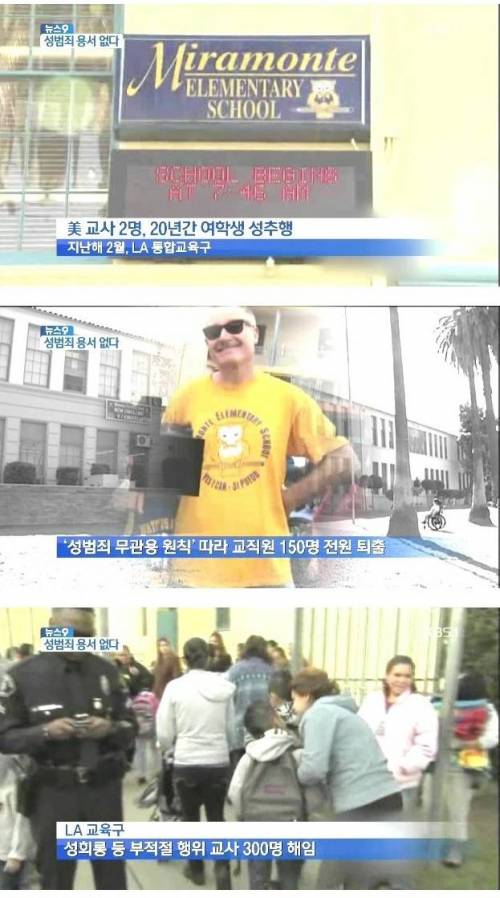 wjsejguq_'s tweet image. 미국식 참교육...jpg
교사가 성추행한 거 걸렸는데 조사과정에서 학교쪽에서 그동안 제보 무시했던 거 드러남
당국에선 잠재적으로 동조했다고 학교장 포한 교사 150명 전원 퇴출