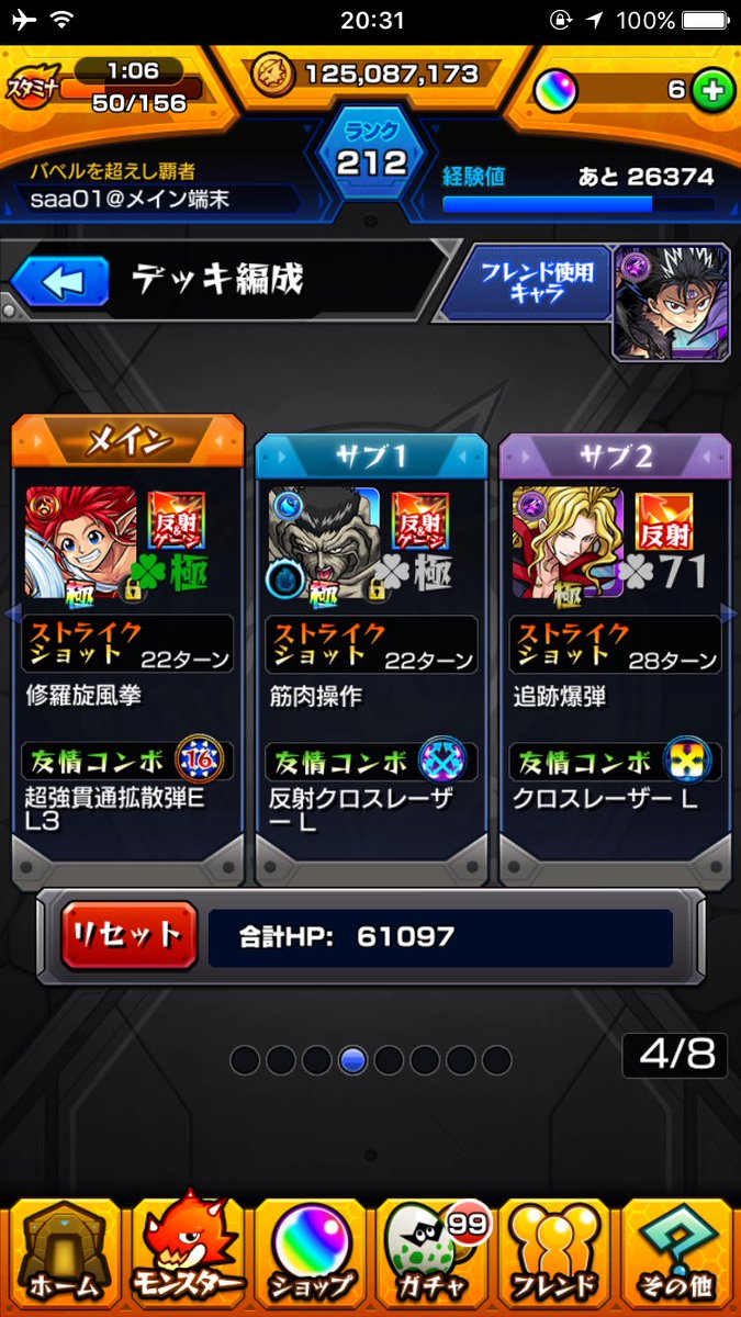 モンスト幽遊白書