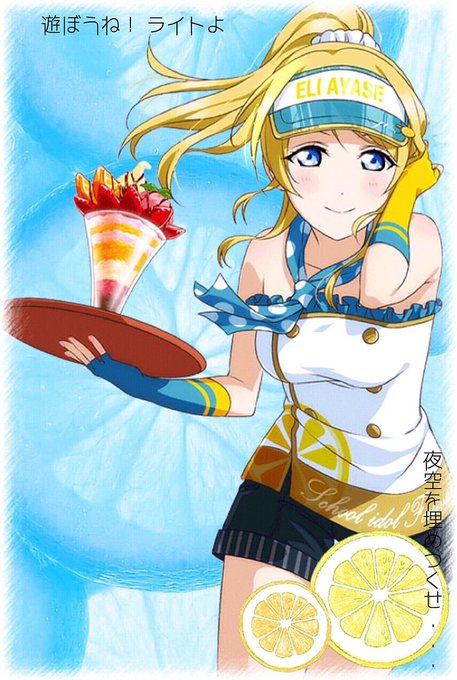ここあプロジェクトさん がハッシュタグ 10月21日は絢瀬絵里の誕生日 ここあプロジェクトさん がハッシュタグ 10月21日は絢瀬絵里の誕生日