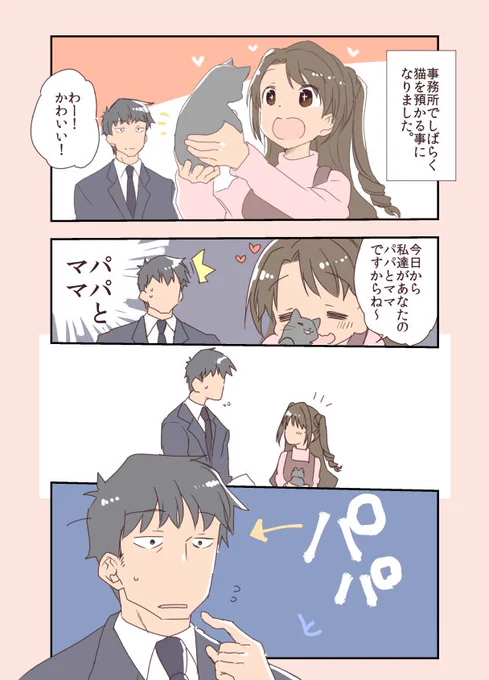 なんちゃって夫妻の日武うづ 