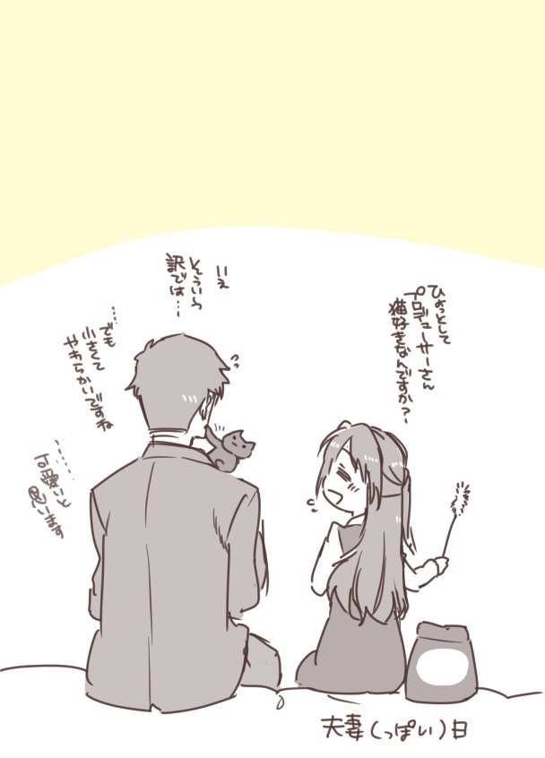 なんちゃって夫妻の日武うづ 