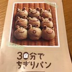 手作り簡単キャラパンの理想と現実に涙ｗこんなん出てきたらグロ注意だろ!