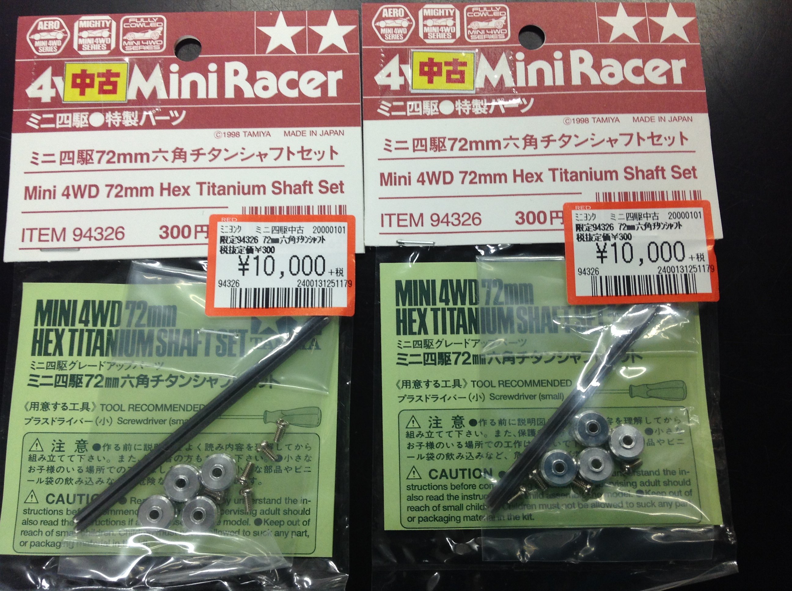 ミニ四駆 チタンシャフト 押せ ミニ四駆 チタンシャフト 押せ