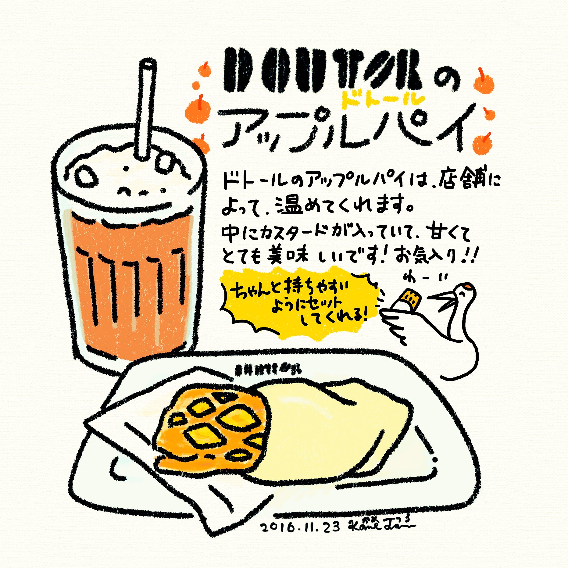 亀山鶴子 かめつる ドトールの菓子パンにあるアップルパイが大好きです ドトール Doutor Illustration Sketch イラスト 亀山鶴子 T Co Odaiqygspf Twitter