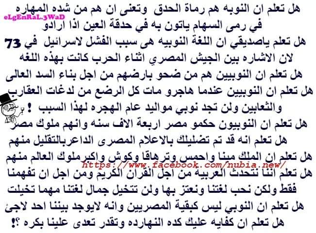 الى كل من يسيئ لنا نحن ابناء النوبة.