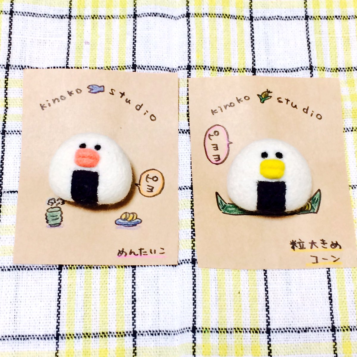 きのこスタジオ No Twitter 今日のひよこおにぎり 専門学校の先生からオーダー頂いたひよこおにぎりです W 一番おすすめのめんたいこをオーダー頂けて嬉しいです 羊毛フェルト ブローチ きのこスタジオ No Twitter 今日のひよこおにぎり 専門学校の先生からオーダー頂いたひよこおにぎりです W 一番おすすめのめんたいこをオーダー頂けて嬉しいです 羊毛フェルト ブローチ