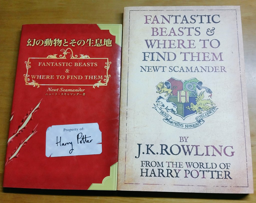 ハリポタ】ホグワーツ指定教科書には落書きがいっぱい