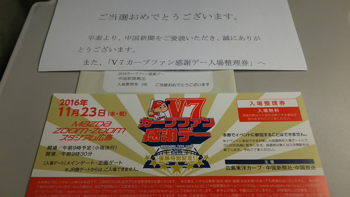 大勧め カープファン感謝デー入場整理券 Www Anavara Com 大勧め カープファン感謝デー入場整理券 Www Anavara Com