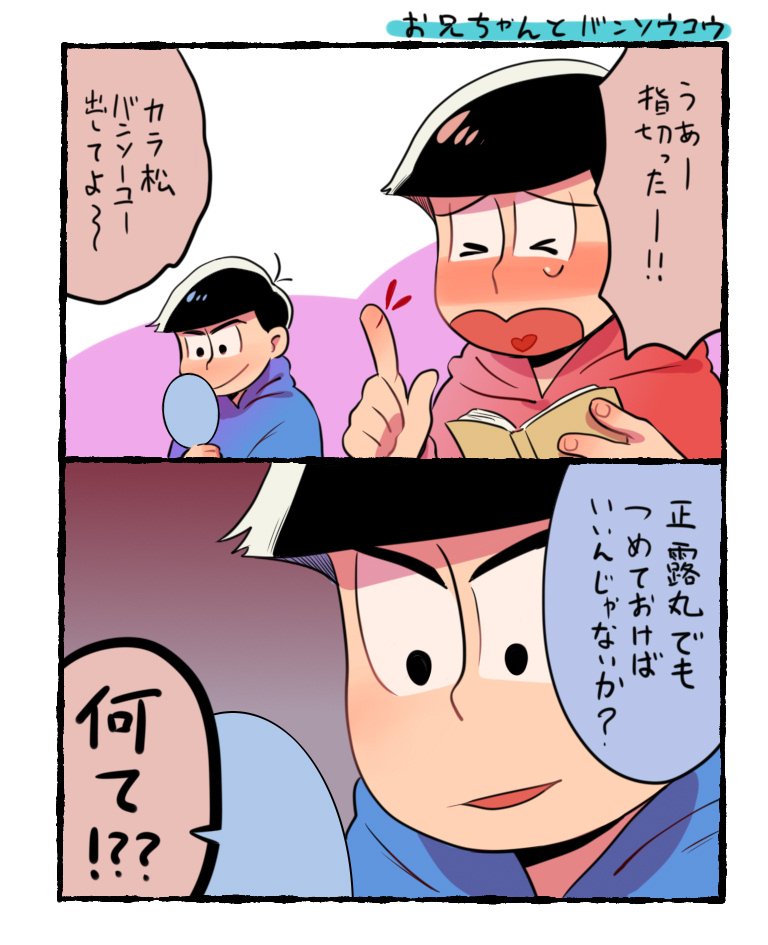 長兄と絆創膏 