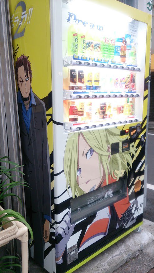 さばお パパヤ ゝ デュラララ自販機を巣鴨のお花屋さんの横で目撃したよ 池袋から移動してきたのかなあ ヴァローナさんセクシー デュラララ 2 池袋にオリジナルラッピング自販機を2台追加 マイナビニュース T Co さばお パパヤ ゝ デュラララ自販機を巣鴨のお花屋さんの横で目撃したよ 池袋から移動してきたのかなあ ヴァローナさんセクシー デュラララ 2 池袋にオリジナルラッピング自販機を2台追加 マイナビニュース T Co