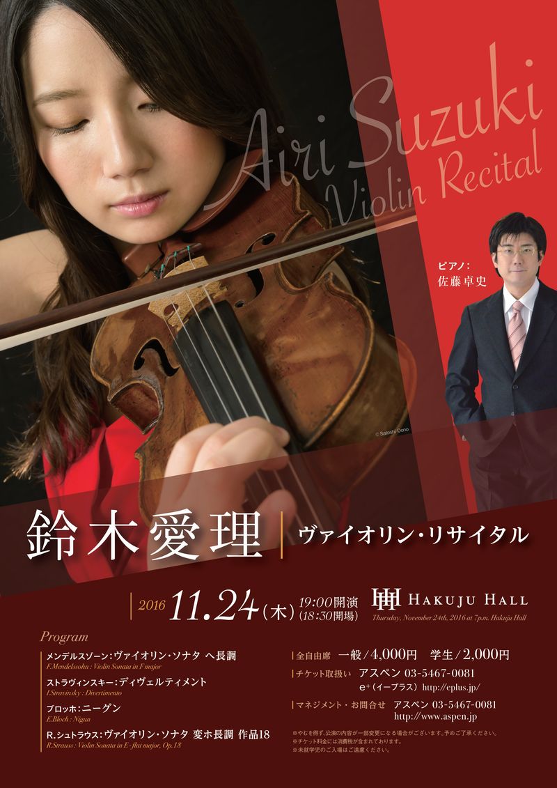 佐藤卓史公式ツイッター V Twitter 公演情報 前日 11 24 木 19 00 白寿ホール 鈴木愛理ヴァイオリンリサイタル 佐藤卓史pf メンデルスゾーンソナタヘ長調 ストラヴィンスキーディヴェルティメント ブロッホニーグン シュトラウスソナタ 一般 4000 学生 00