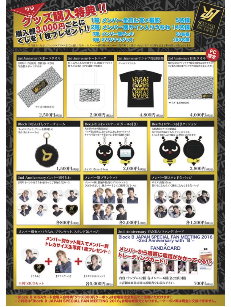 ぶらび 韓国限定グッズ ライブグッズ blockb Block.B Block B ZICO KOZ