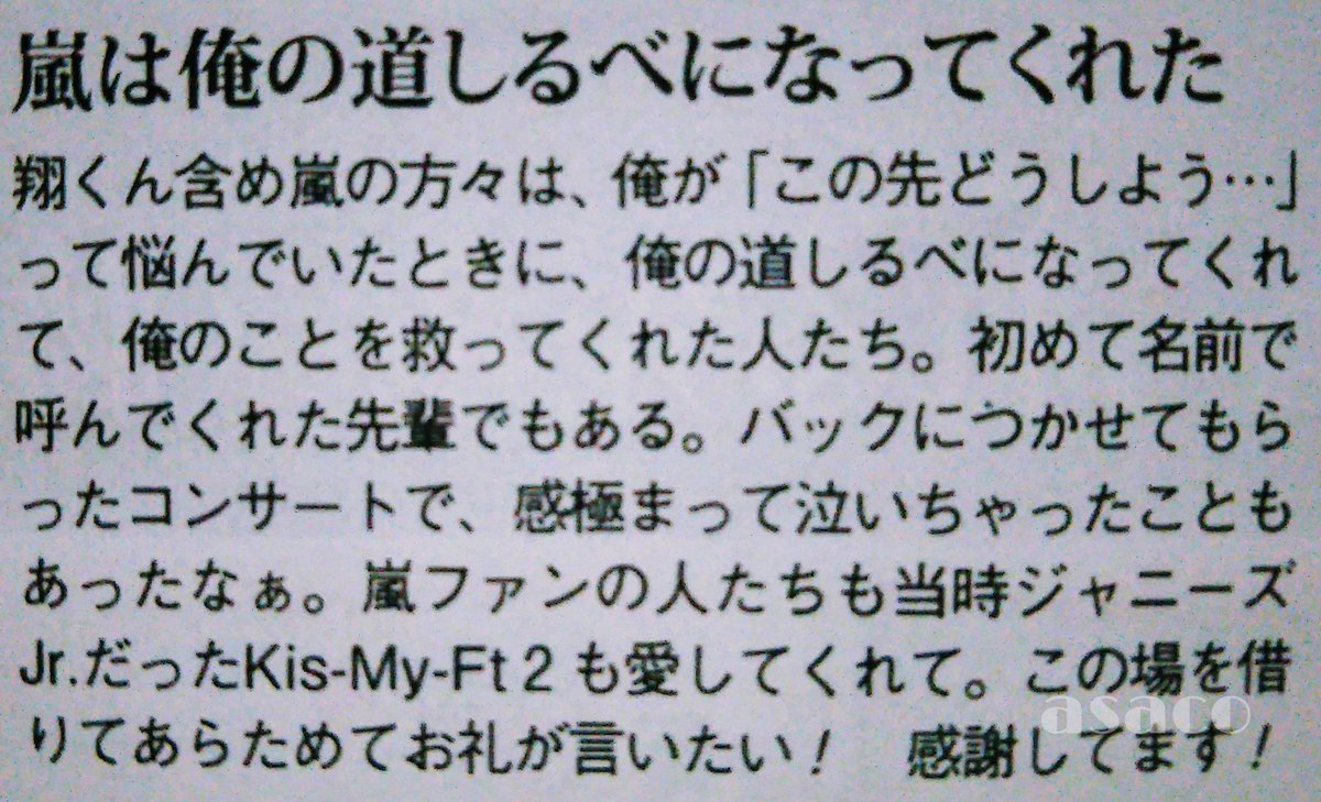 Asaco 究極バトル ゼウス 11 24 木 19 57 櫻井翔 同じリハ室で一緒に過ごしていた時間は大きい 上田竜也 Kat Tunを作りだしたのは 翔くんだから 藤ヶ谷太輔 翔くん含めた嵐の方々は 俺の道しるべになってくれて 俺のことを救ってくれた人