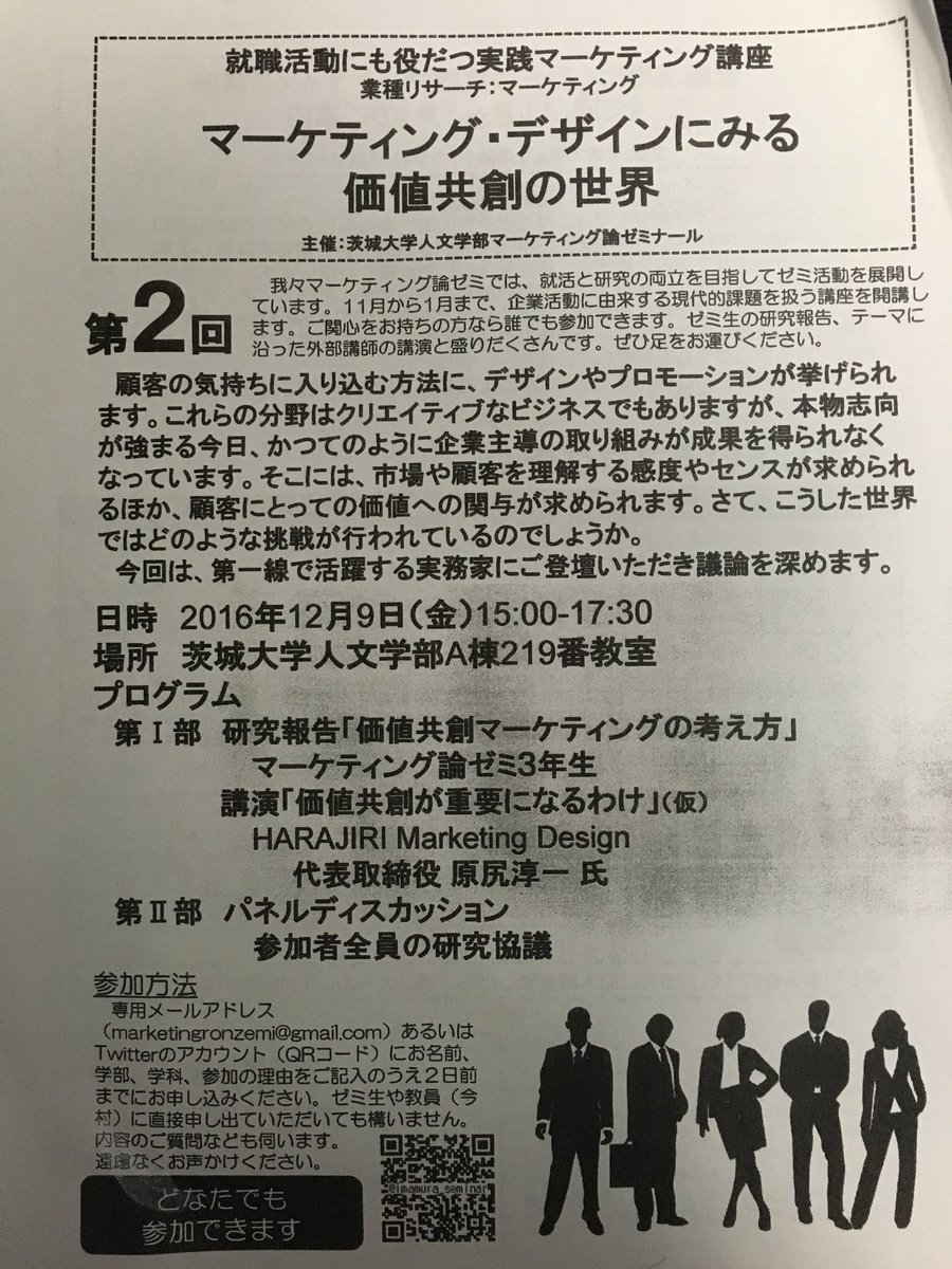 今村ゼミ 茨城大学マーケティング論ゼミ Imamura Seminar Twitter