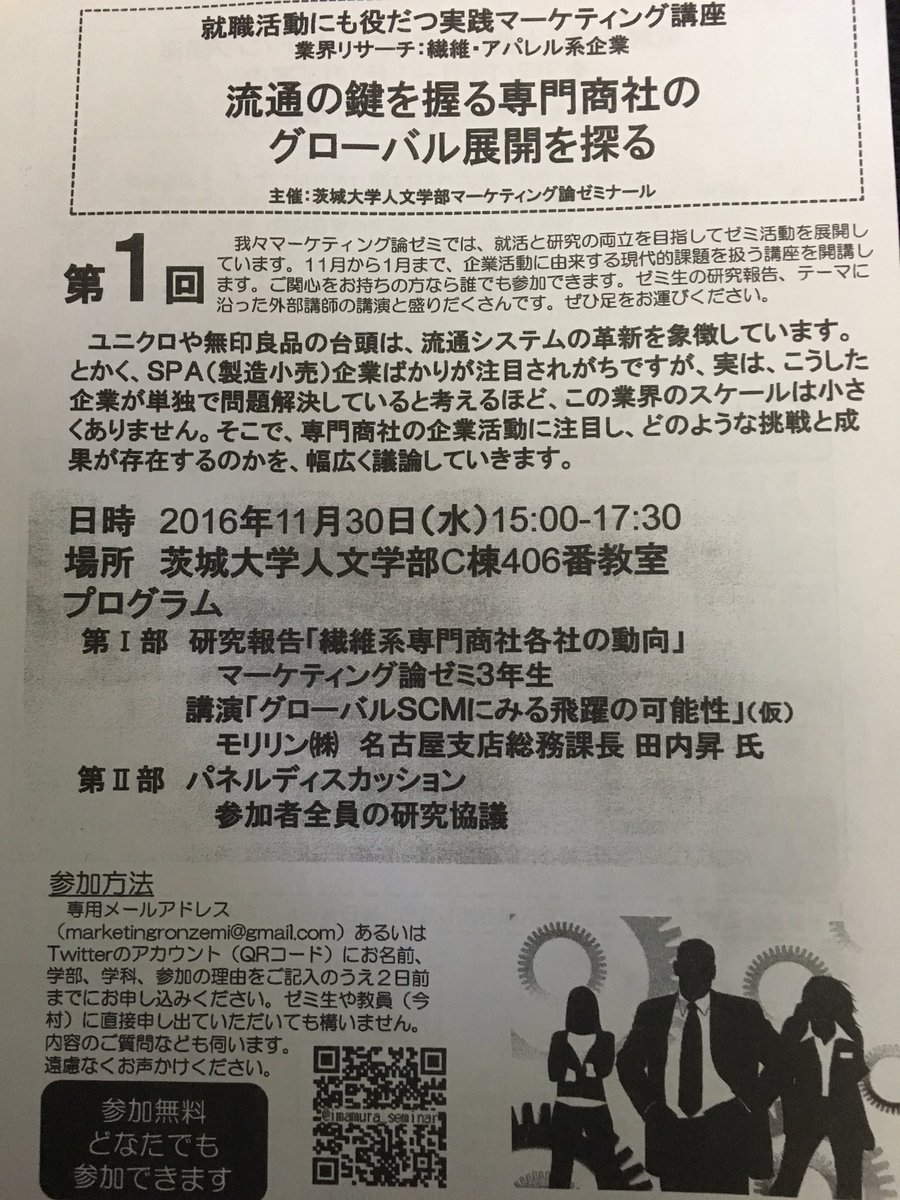 今村ゼミ 茨城大学マーケティング論ゼミ Imamura Seminar Twitter