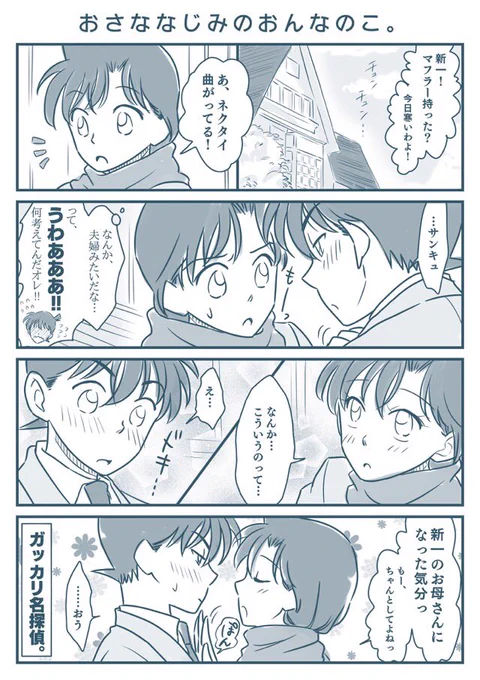 明日は寒いそうなので。
4コマに詰め込みすぎた悪い例。 