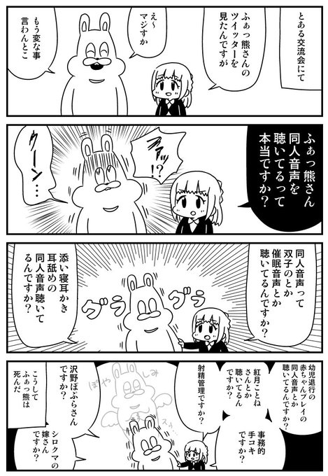 ふぁっ熊 Fakkuma さんのマンガ一覧 リツイート順 4ページ ツイコミ 仮