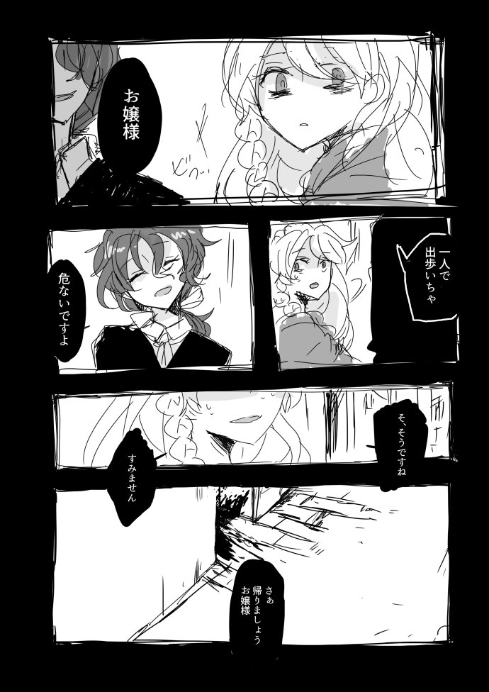 お嬢様と召使 