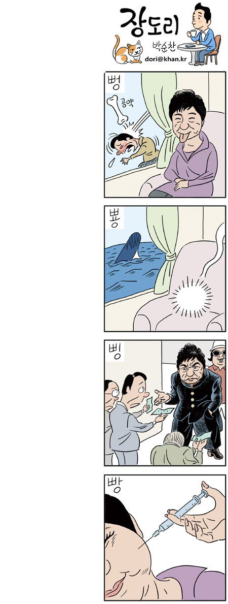 장도리, 박근혜 까기 요약 | 인스티즈