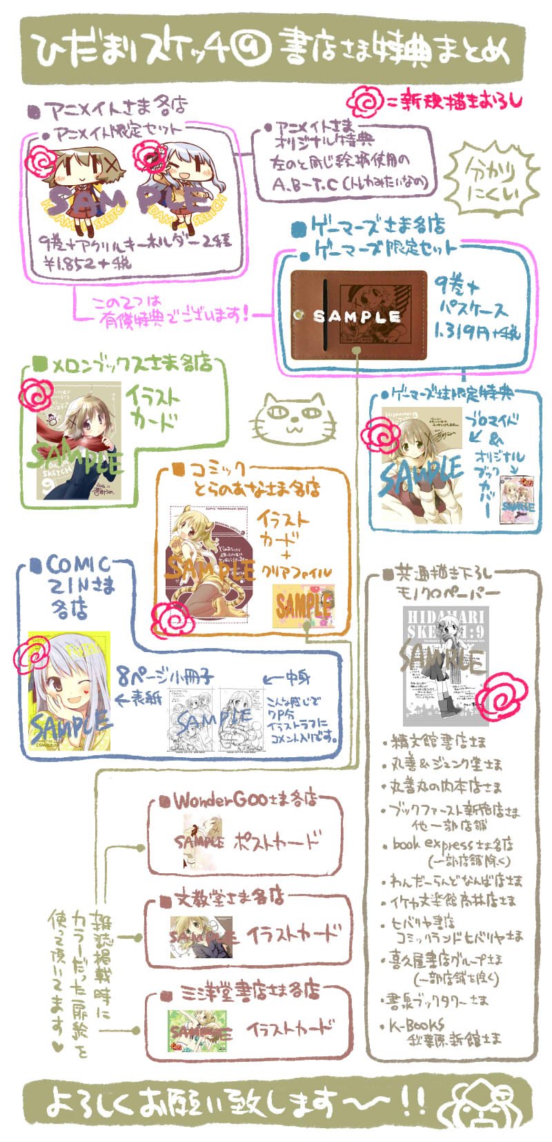 Aokiume 11月26日 土 発売のひだまりスケッチ９巻の書店さま特典をまとめてみました 画像が大きくなってしまったのですがアップできるかな よよよろしくお願いします T Co Bzvjss1tut Twitter