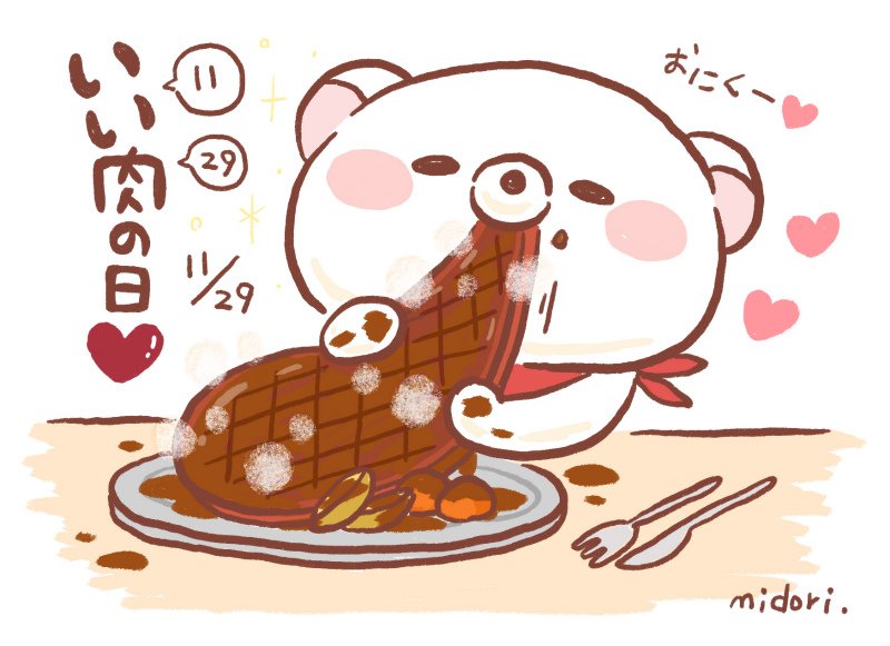 تويتر こころ絵作家みどり على تويتر いい肉の日 W イラスト T Co Kb0xpiz15g