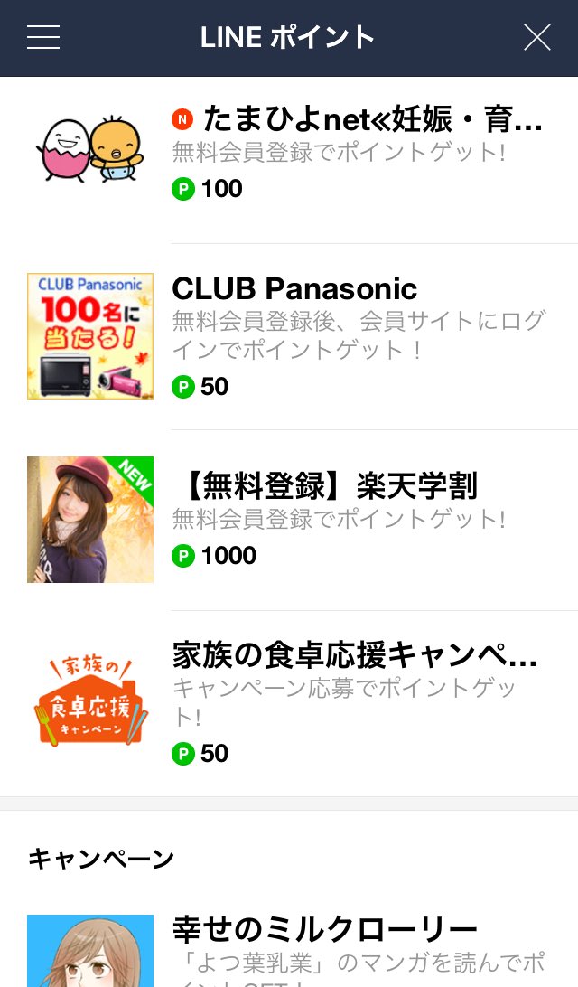 LINEPay_'s tweet photo. 《LINEポイントnews》
現在LINEポイントで楽天学割に無料登録をすると1000LINEポイント獲得できます。
18〜25歳限定ですが、大変お得なキャンペーンです。 https://t.co/6FMh4AoQIE