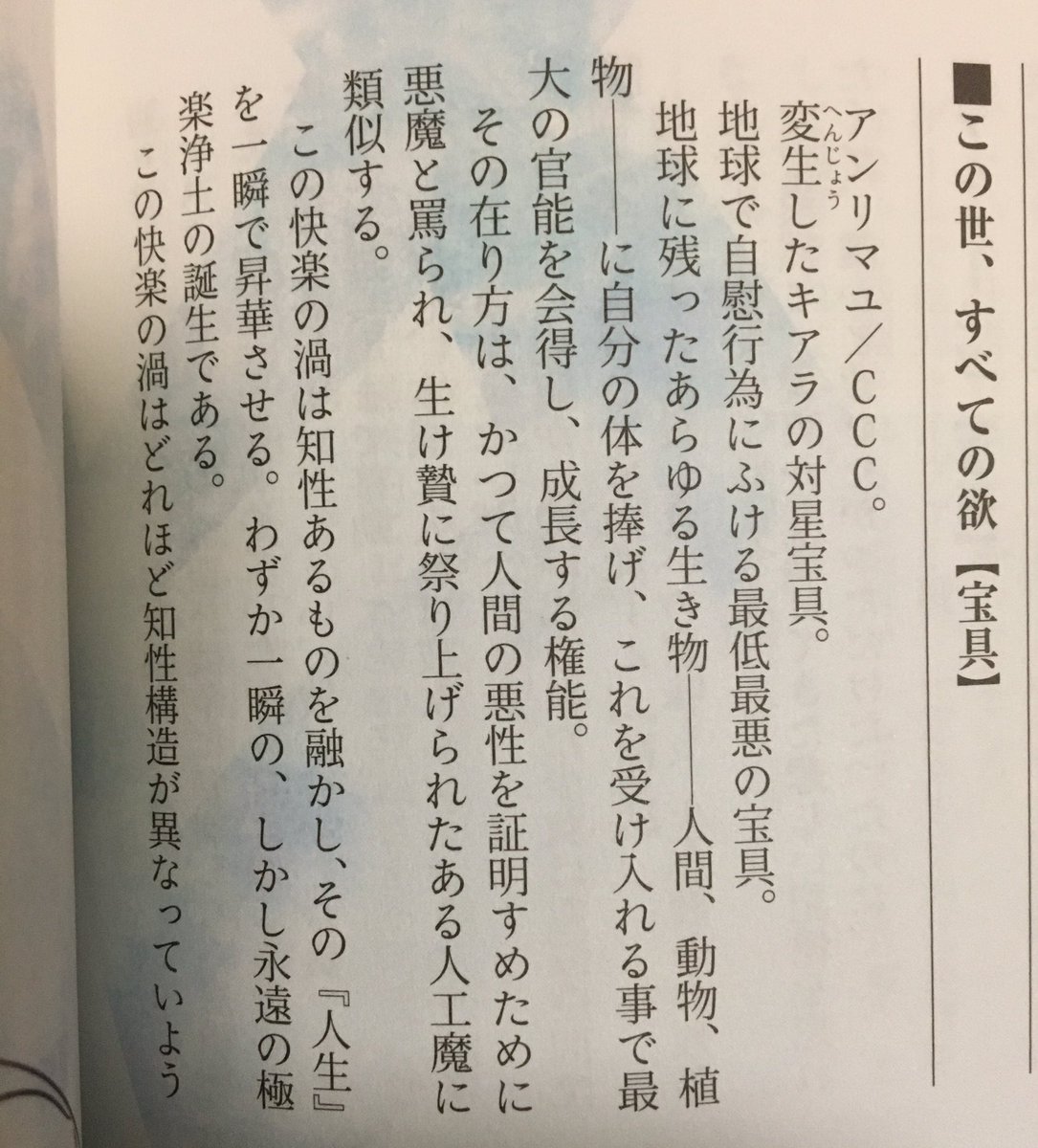 同じ顔の別人 على تويتر エクステラにキアラさん がいたら別の意味で地獄絵図だったんだなと教えてくれるcccマテリアルがこちら わざわざ地球外生命体にも効果ありと表記される最低最悪の宝具さん