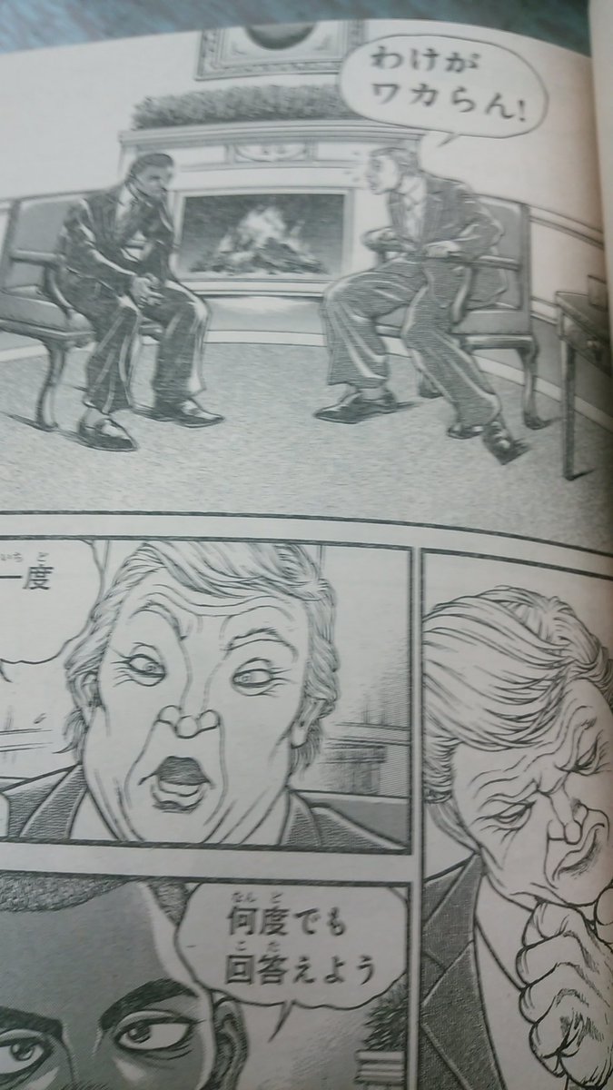 恒例 刃牙 にさっそくトランプ大統領が登場 板垣先生仕事早すぎ ヒラリーバージョンも見たかった Togetter 恒例 刃牙 にさっそくトランプ大統領が登場 板垣先生仕事早すぎ ヒラリーバージョンも見たかった Togetter