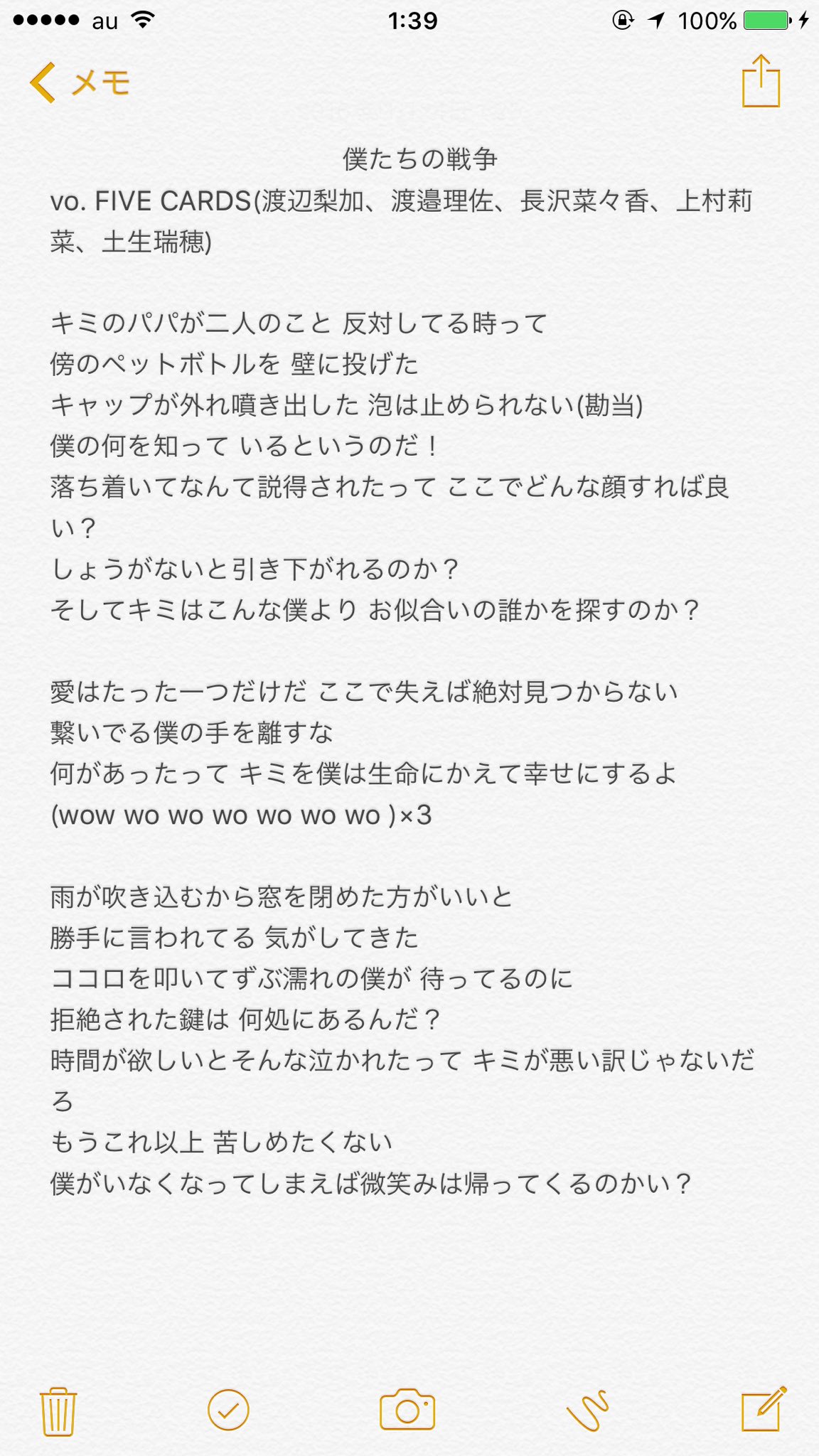 あきひろ בטוויטר 二人セゾンのカップリング曲 僕たちの戦争の歌詞を書き出してみました Fivecards 僕たちの戦争 欅坂46 あきひろ בטוויטר 二人セゾンのカップリング曲 僕たちの戦争の歌詞を書き出してみました Fivecards 僕たちの戦争 欅坂46