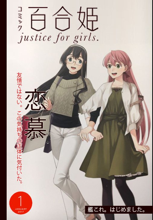 たまやん 三越の大淀 明石のol百合カップル感がとても良い感じなので百合姫の表紙っぽくしてみたけど やはりしっくりくる なっ たまやん 三越の大淀 明石のol百合カップル感がとても良い感じなので百合姫の表紙っぽくしてみたけど やはりしっくりくる なっ