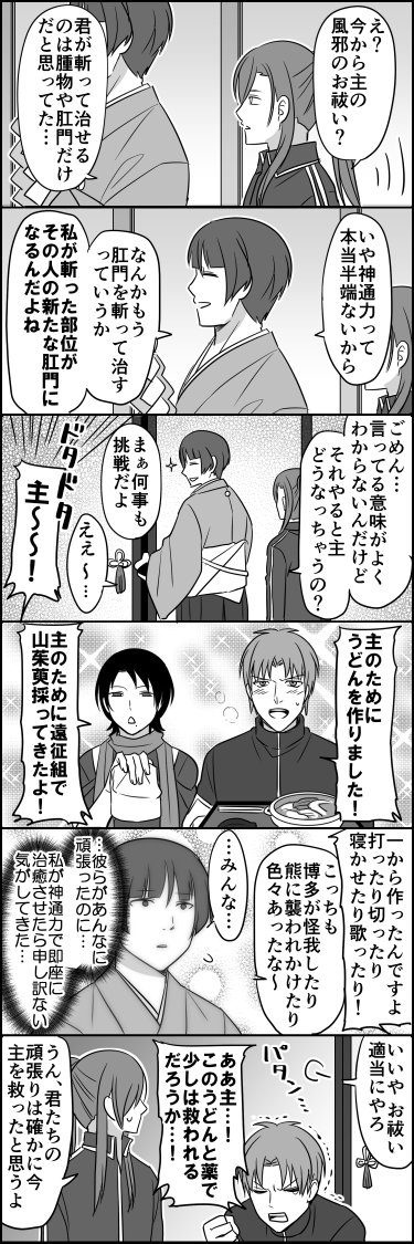 花丸六話　ケツあるじ回避ルート 