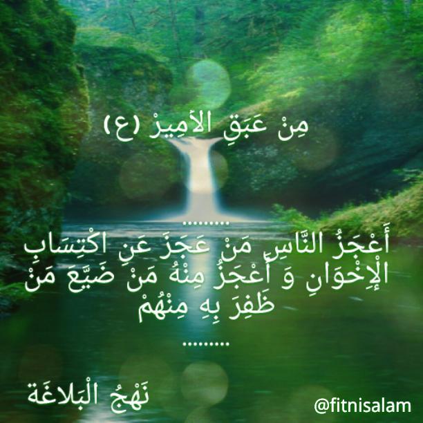 من هم أعجز الناس
