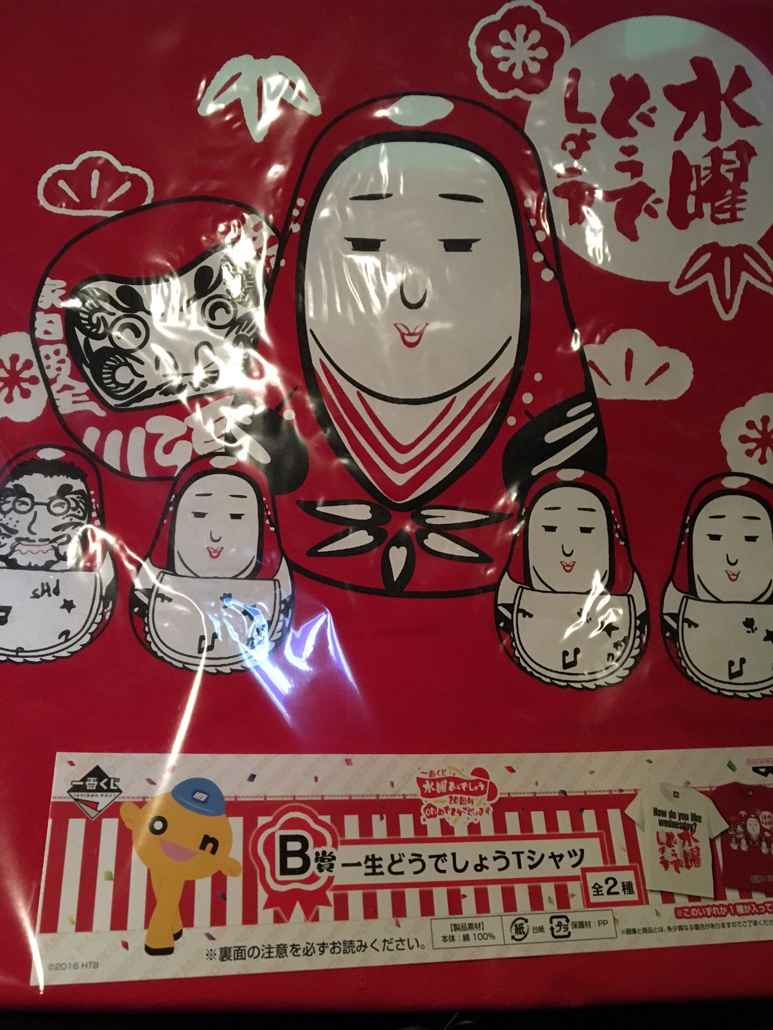 Jjj どうでしょう一番くじ3回引いてb G Iが当たった 個人的にはどうでしょう軍団襲来が嬉しい 水曜どうでしょう 一番くじ 周年 どうでしょう軍団襲来 T Co Fhab3om5tq Twitter