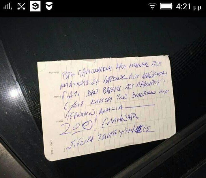 omadaalithias's tweet photo. Από τα καλύτερα που μας έχουν στείλει...
Σημείωμα σε πάρκινγκ "Σίγουρα Τσίπρα ψήφισες" https://t.co/Xj0quBHTKW
