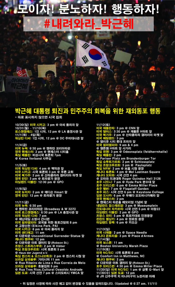 <박근혜 퇴진과 민주주의 회복을 위한 재외동포 행동> 해외 13개국 39개 도시에서 박근혜 퇴진과 민주주의 회복을 위해 총 57번 행동합니다. goo.gl/CC0apN 널리 알려 주십시오. #박근혜는_퇴진하라