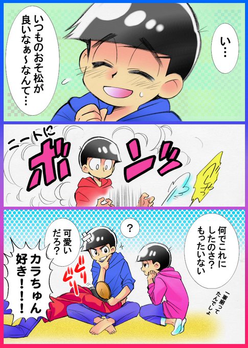 おそおそおそカラの日のtwitterイラスト検索結果