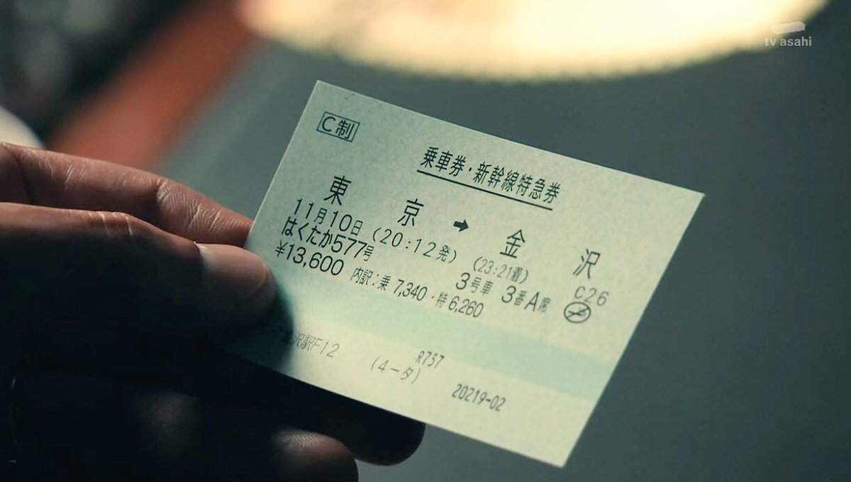 Dr X 続編へ向け動き出します בטוויטר 蛭間が食べた海老名の新幹線の切符 東京 金沢の終電で 3円でも安いやつを選んでいる海老名敬は まさに中間管理職の星だと思った ドクターx 海老名敬 蛭間重勝 中間管理職の星 Dr X 続編へ向け動き出します בטוויטר 蛭間が食べた海老名の新幹線の切符 東京 金沢の終電で 3円でも安いやつを選んでいる海老名敬は まさに中間管理職の星だと思った ドクターx 海老名敬 蛭間重勝 中間管理職の星