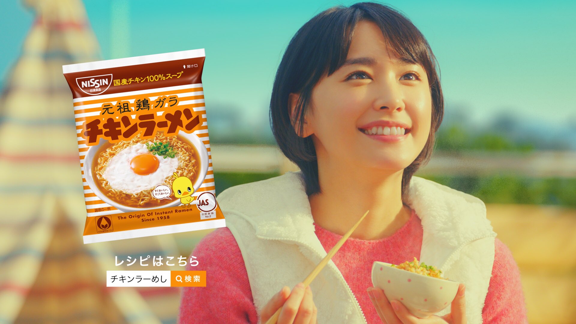 レプロartistさんはtwitterを使っています 新垣結衣 衝撃の新cm 本日よりチキンラーメン新cm エル チキンラーメシ篇 O A 謎の覆面レスラーがチキンラーメンを バリバリ 砕いてごはんと一緒に チキラーめし T Co Nkdas6hgmu 新垣結衣